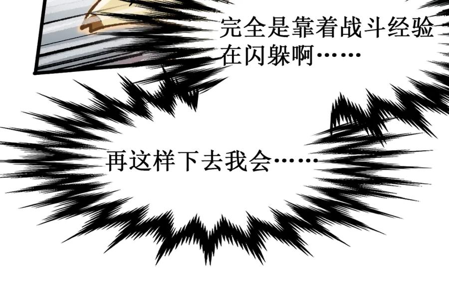 圣墟 第132话 援军 第97页