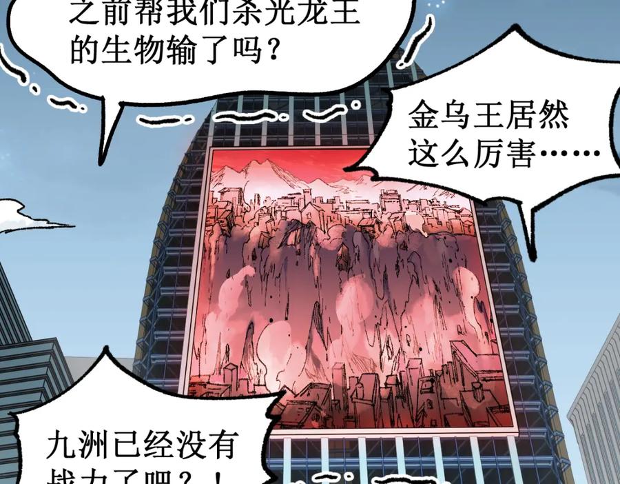 圣墟 第132话 援军 第5页