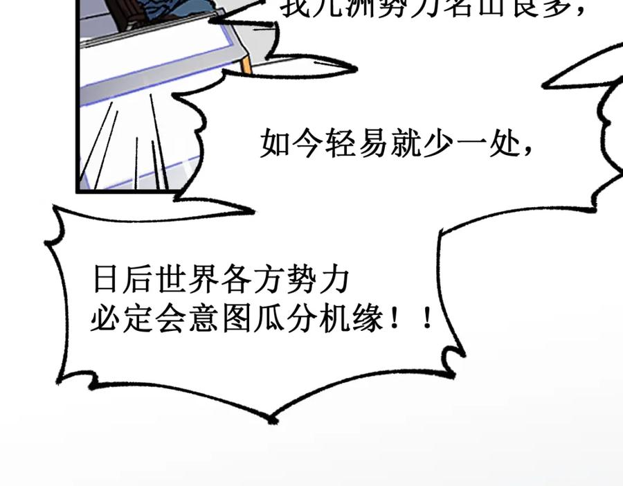 圣墟 第132话 援军 第15页