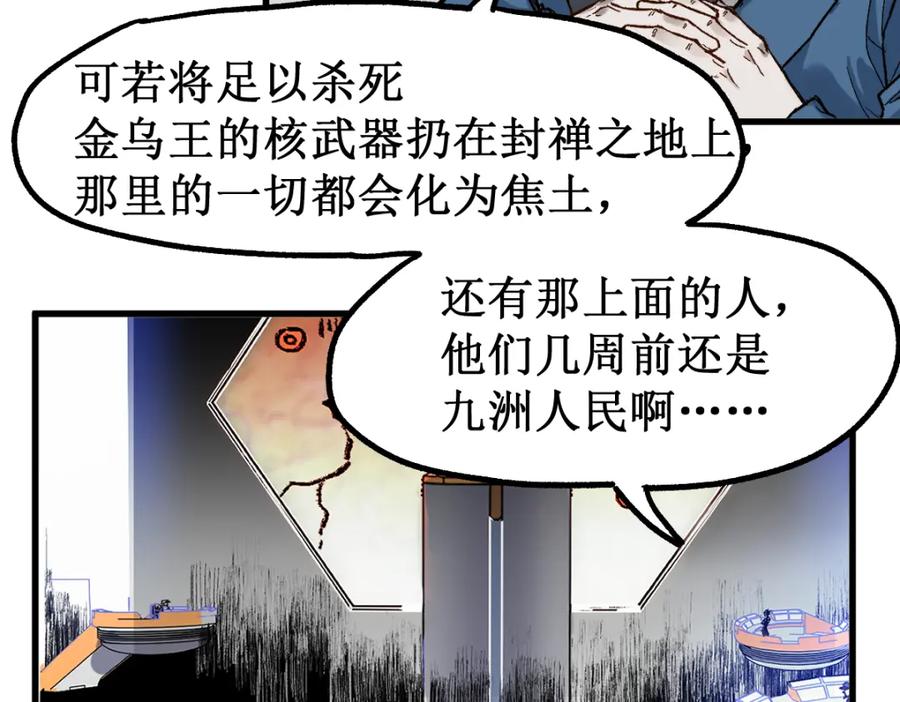 圣墟 第132话 援军 第13页