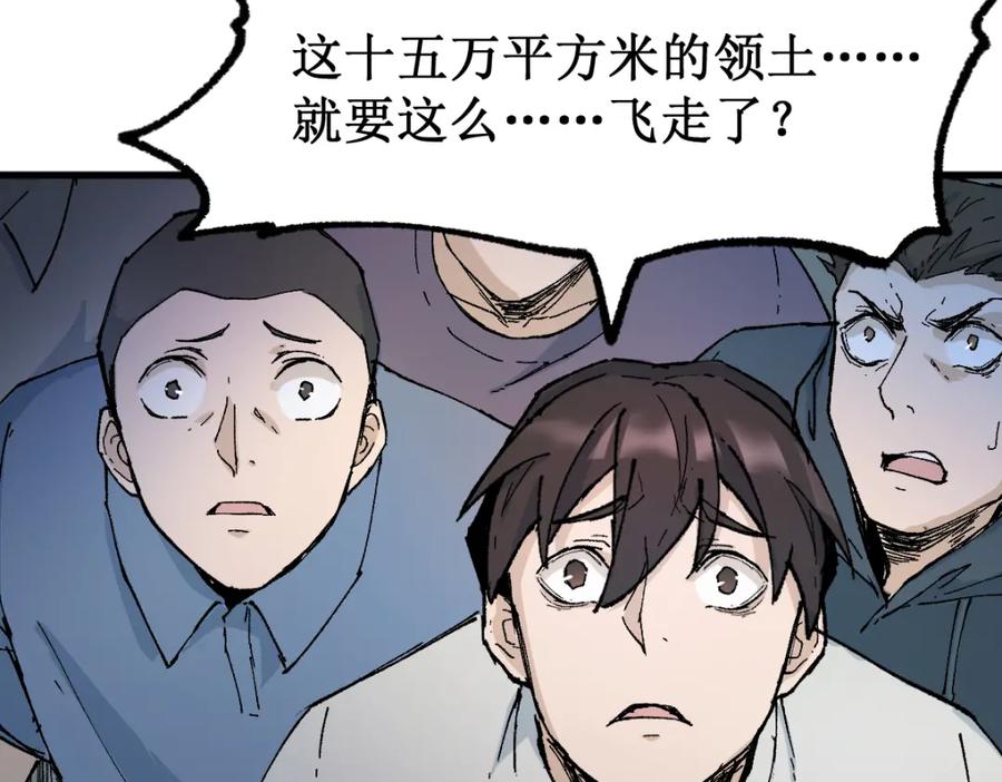 圣墟 第132话 援军 第7页