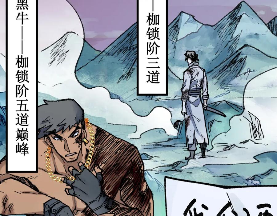圣墟 第132话 援军 第47页