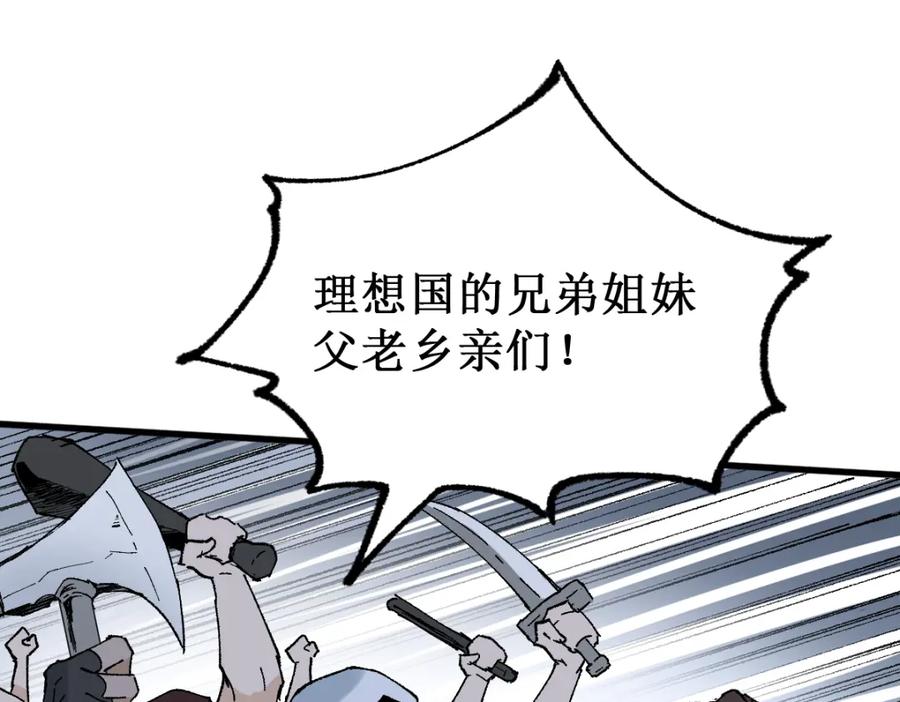圣墟 第132话 援军 第175页