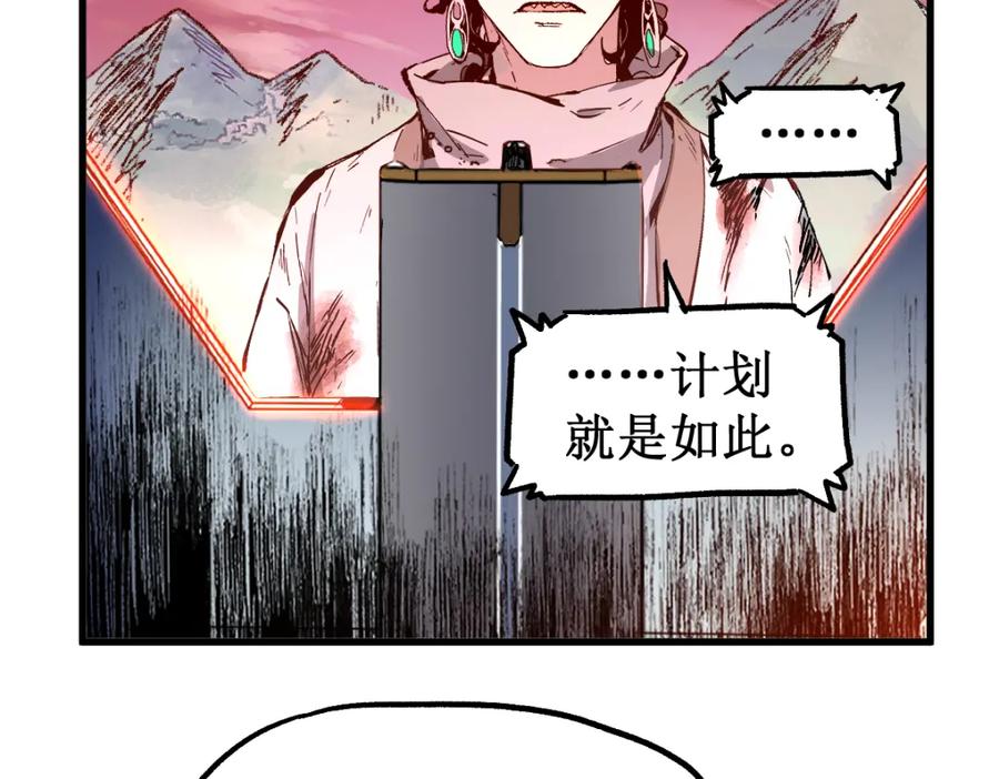 圣墟 第132话 援军 第61页