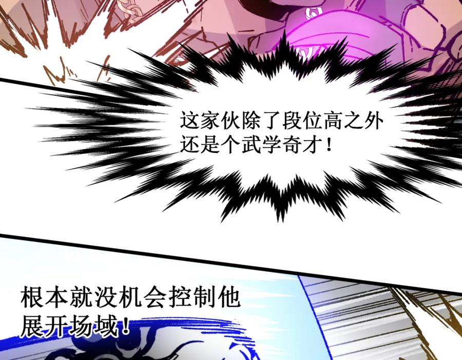 圣墟 第132话 援军 第94页