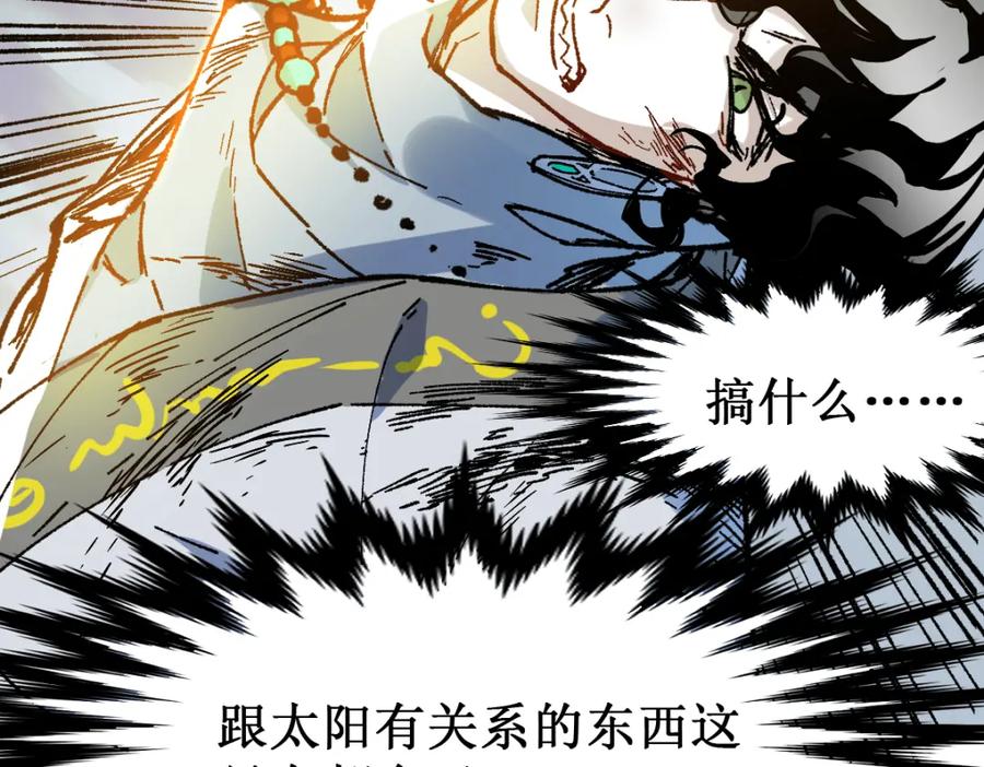 圣墟 第132话 援军 第107页