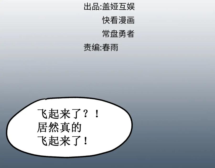 圣墟 第132话 援军 第3页