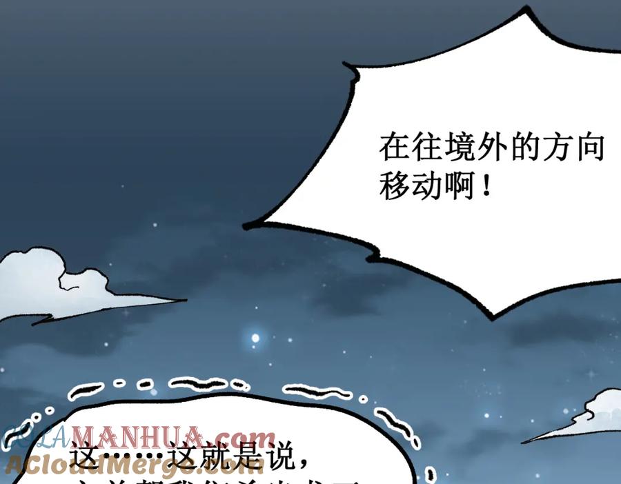 圣墟 第132话 援军 第4页