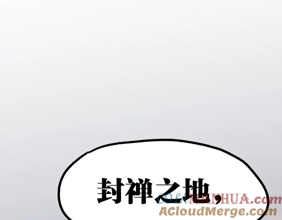 圣墟 第132话 援军 第16页