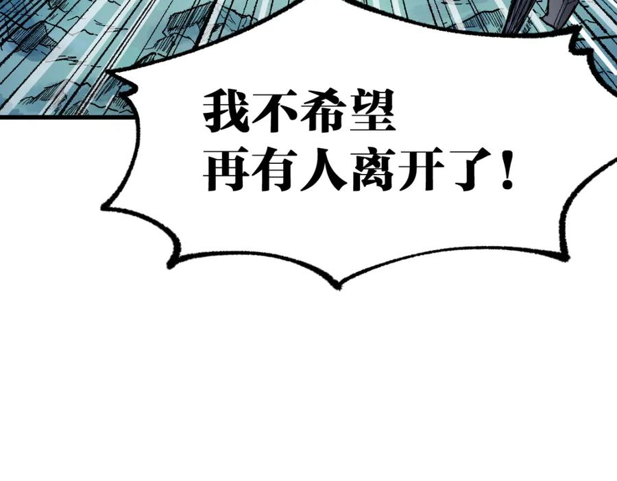 圣墟 第132话 援军 第58页