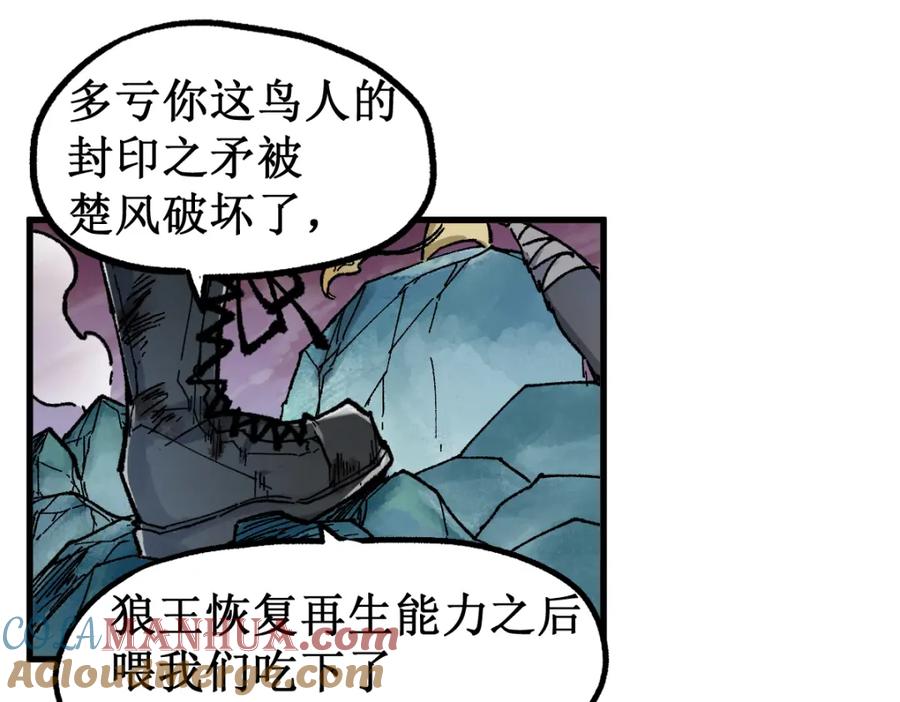 圣墟 第132话 援军 第44页