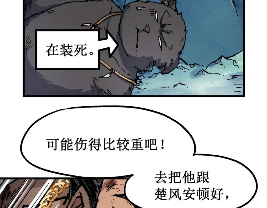 圣墟 第132话 援军 第53页