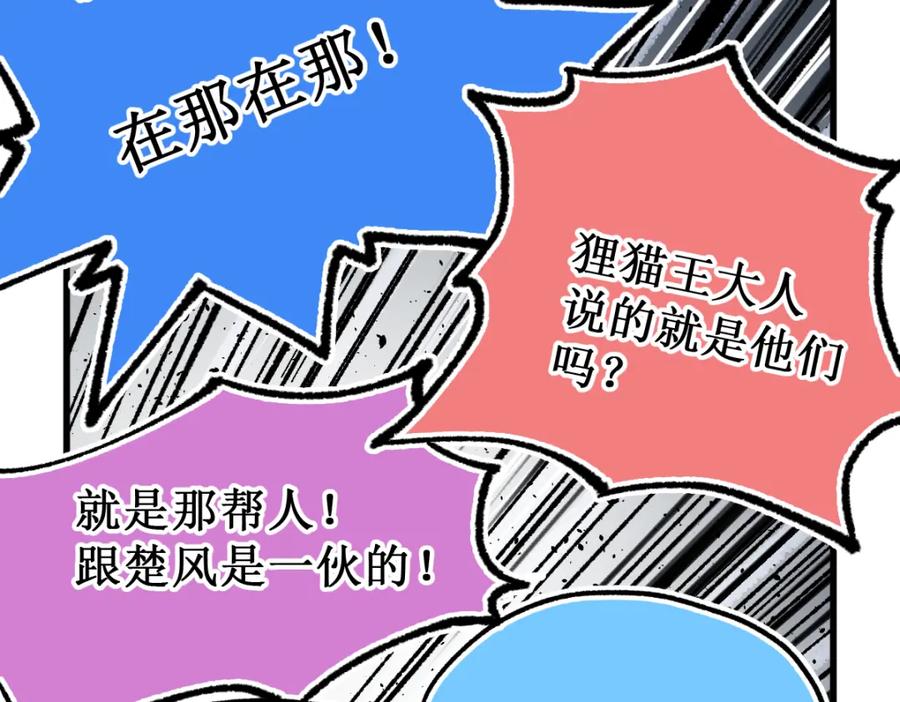 圣墟 第132话 援军 第169页