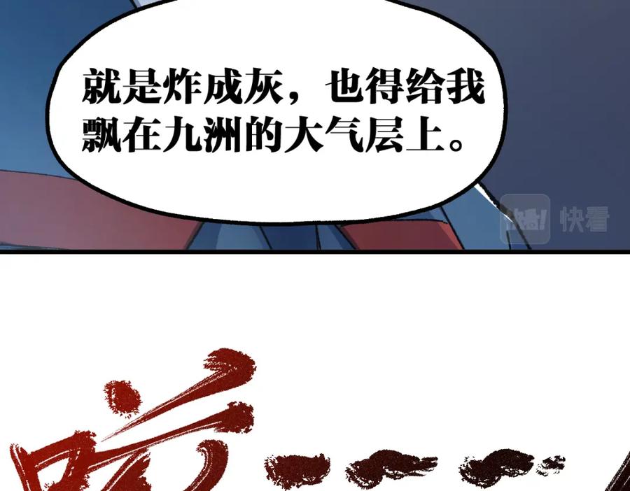 圣墟 第132话 援军 第19页