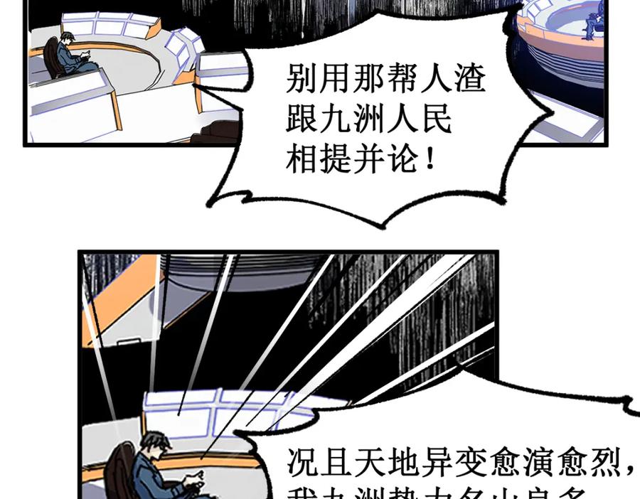 圣墟 第132话 援军 第14页