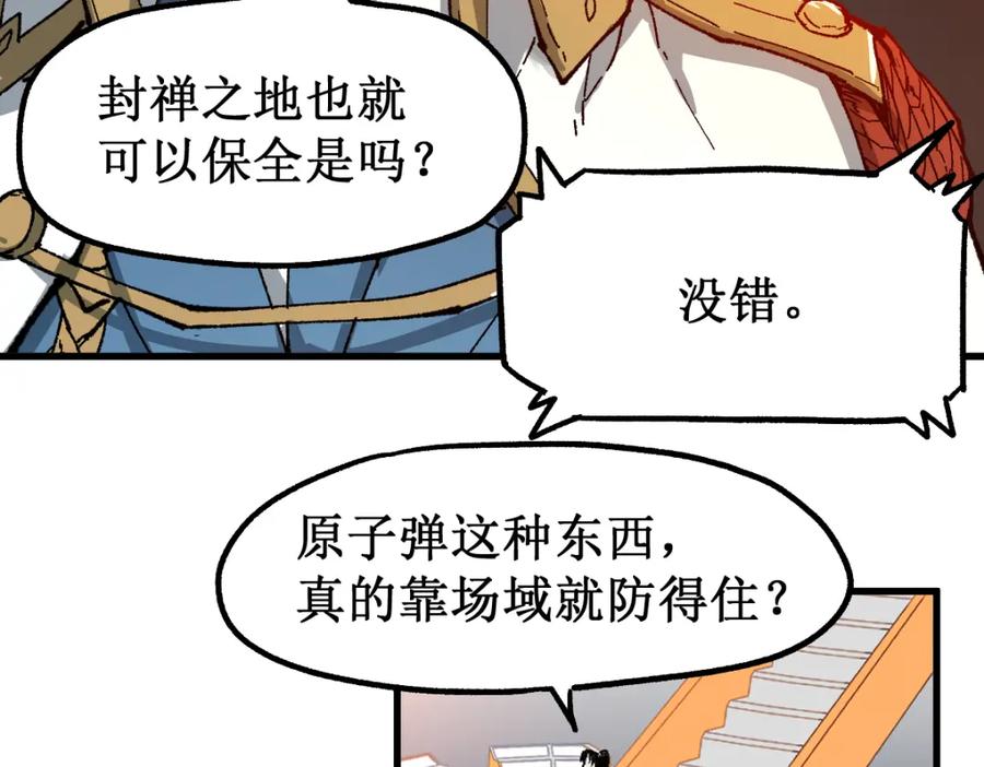 圣墟 第132话 援军 第63页