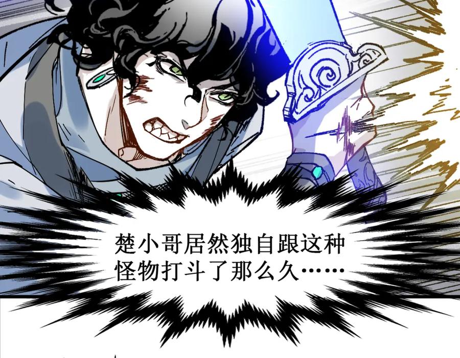 圣墟 第132话 援军 第95页