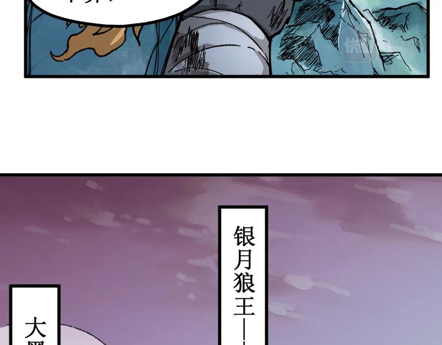 圣墟 第132话 援军 第46页