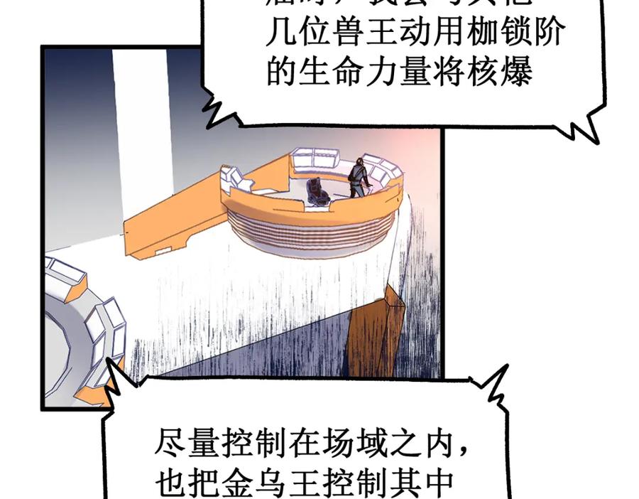 圣墟 第132话 援军 第65页