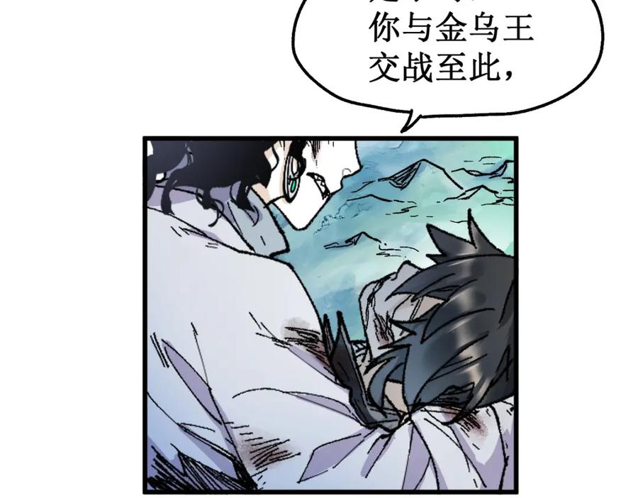 圣墟 第132话 援军 第39页