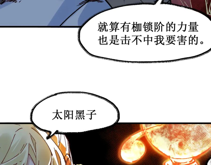 圣墟 第132话 援军 第133页