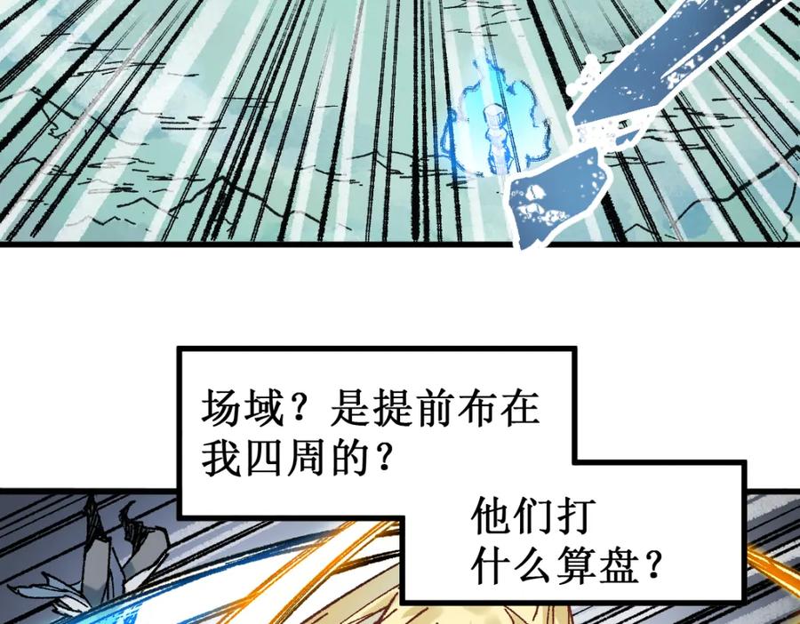 圣墟 第132话 援军 第73页
