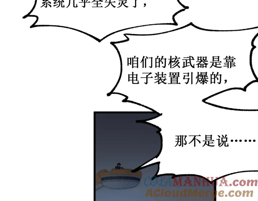 圣墟 第133话 空头核弹头 第89页
