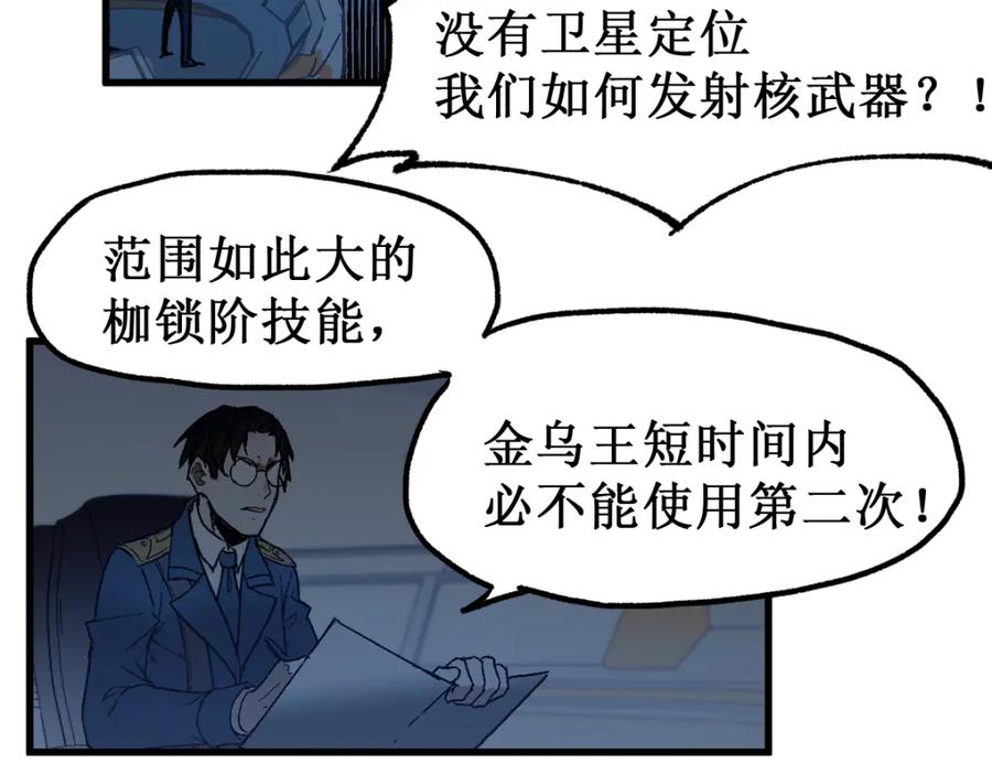 圣墟 第133话 空头核弹头 第92页
