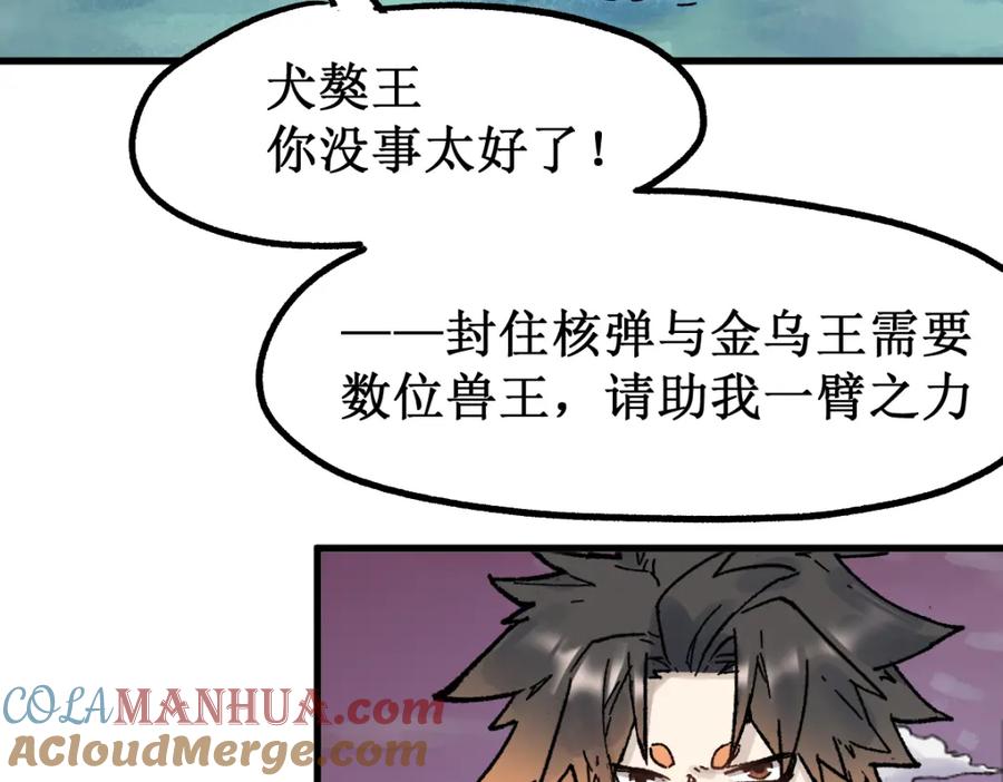 圣墟 第133话 空头核弹头 第49页