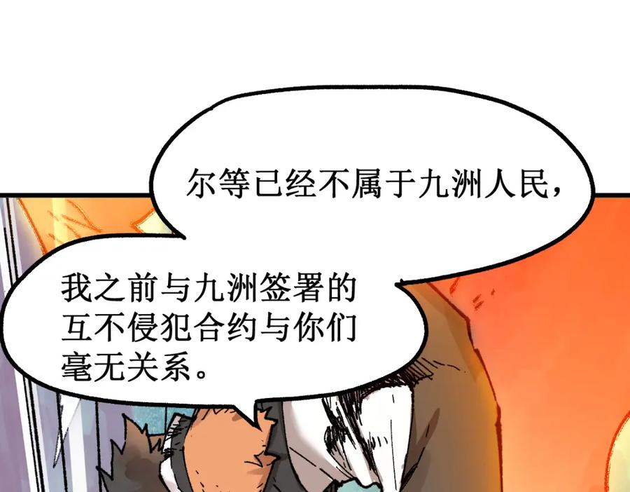 圣墟 第133话 空头核弹头 第38页