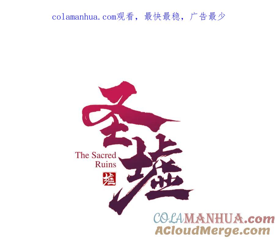 圣墟 第133话 空头核弹头 第1页