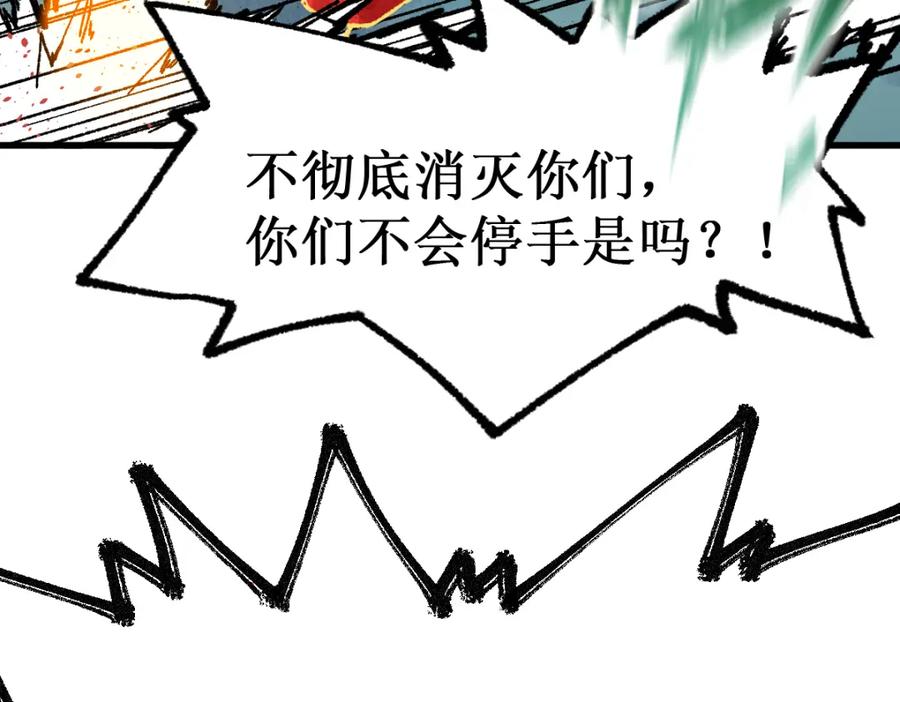 圣墟 第133话 空头核弹头 第136页