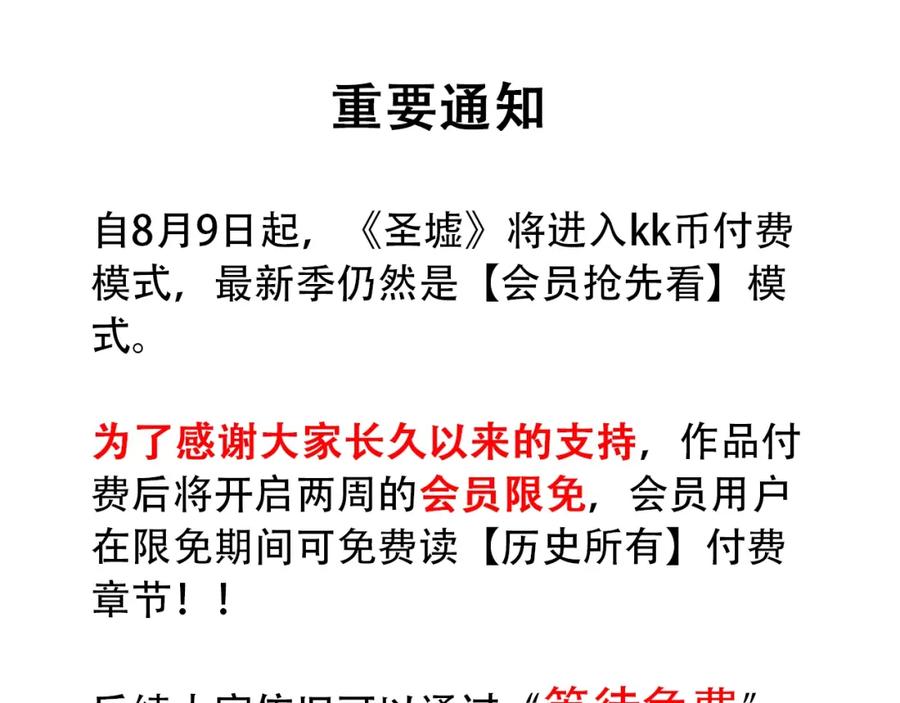 圣墟 第134话 最后的墓场！ 第162页