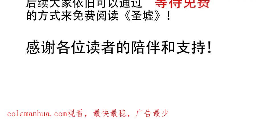 圣墟 第134话 最后的墓场！ 第163页