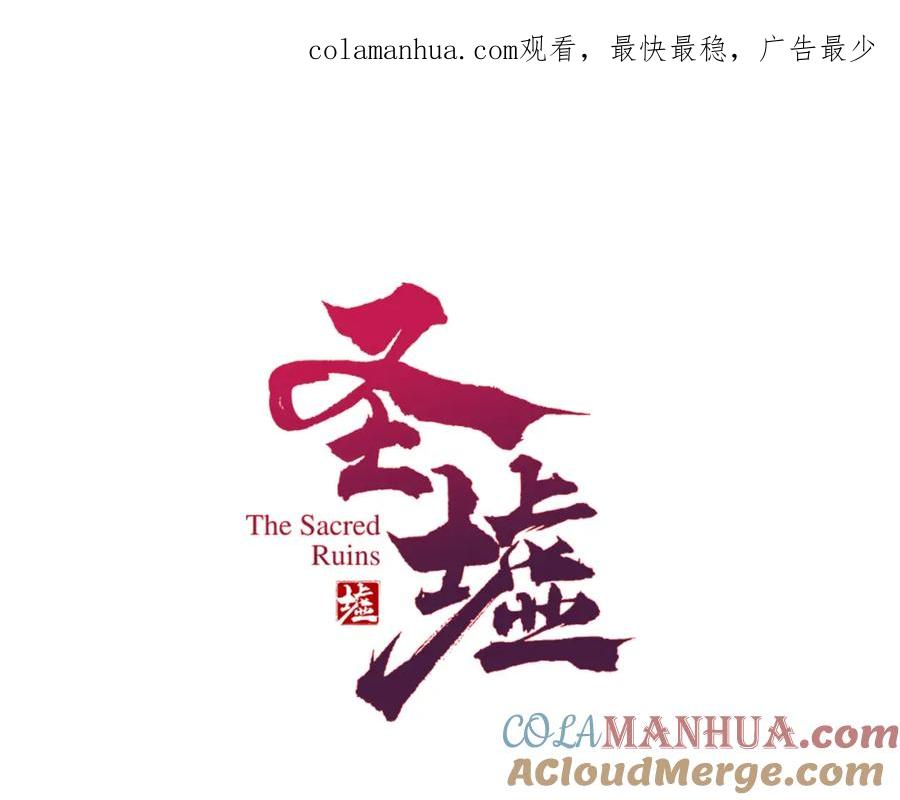 圣墟 第134话 最后的墓场！ 第1页