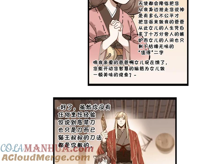 圣墟 第135话 金乌的往事 第53页