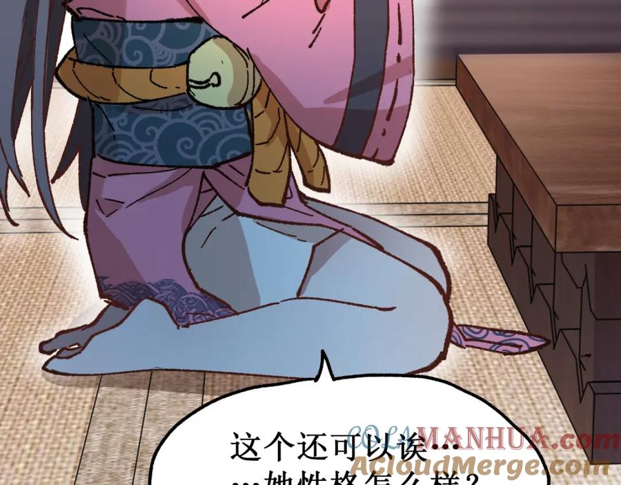 圣墟 第135话 金乌的往事 第85页