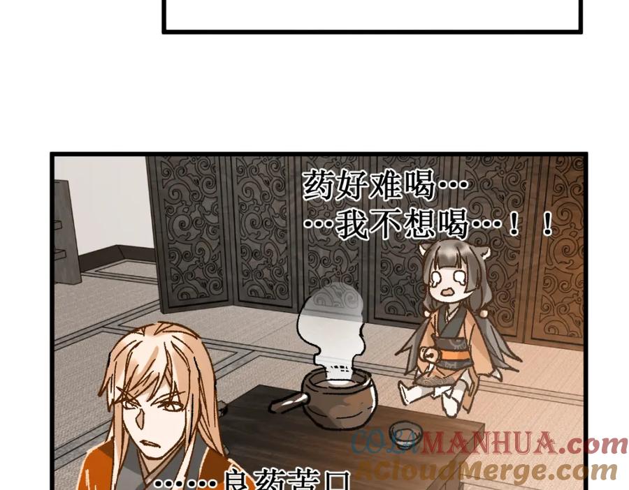 圣墟 第135话 金乌的往事 第81页