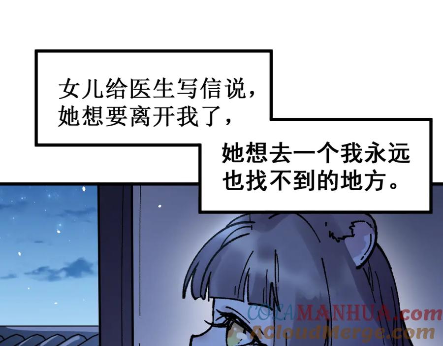 圣墟 第135话 金乌的往事 第137页