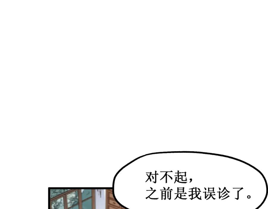 圣墟 第135话 金乌的往事 第116页