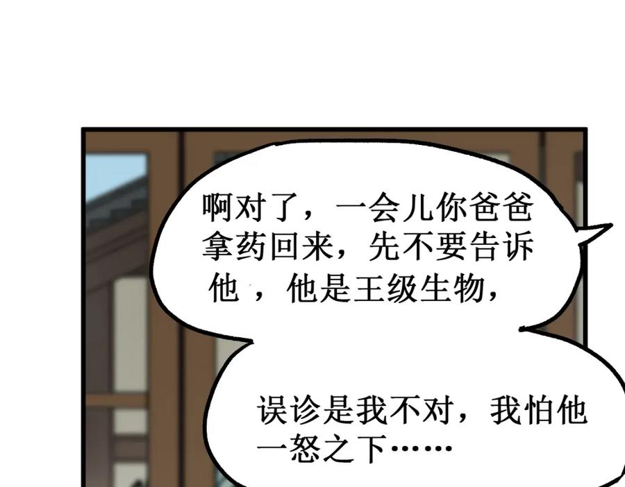 圣墟 第135话 金乌的往事 第123页