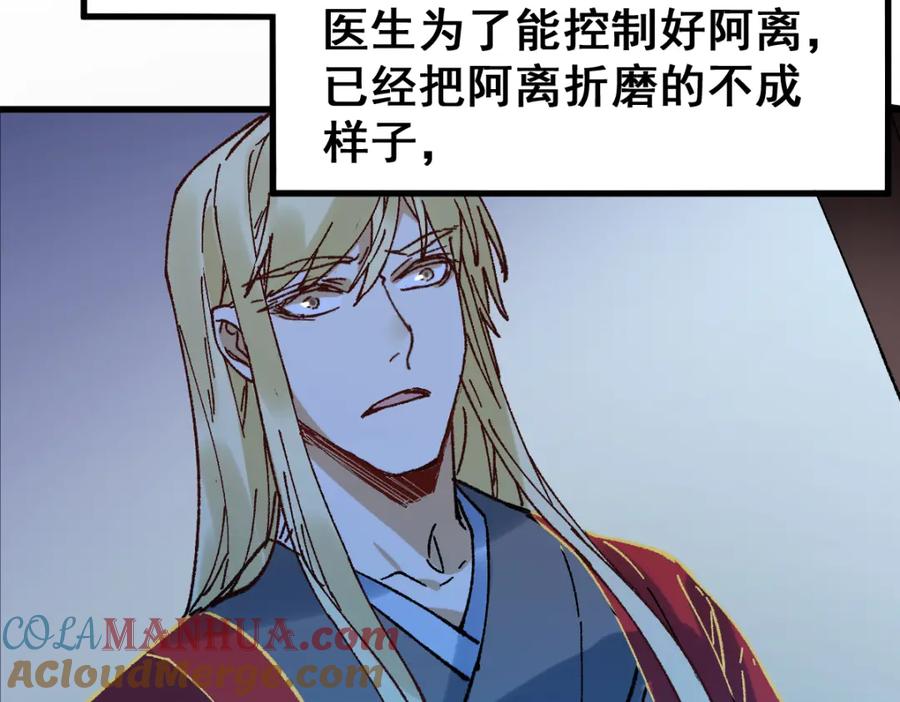 圣墟 第135话 金乌的往事 第153页