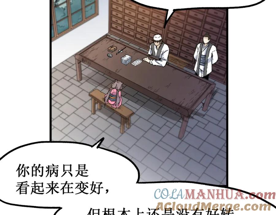 圣墟 第135话 金乌的往事 第117页