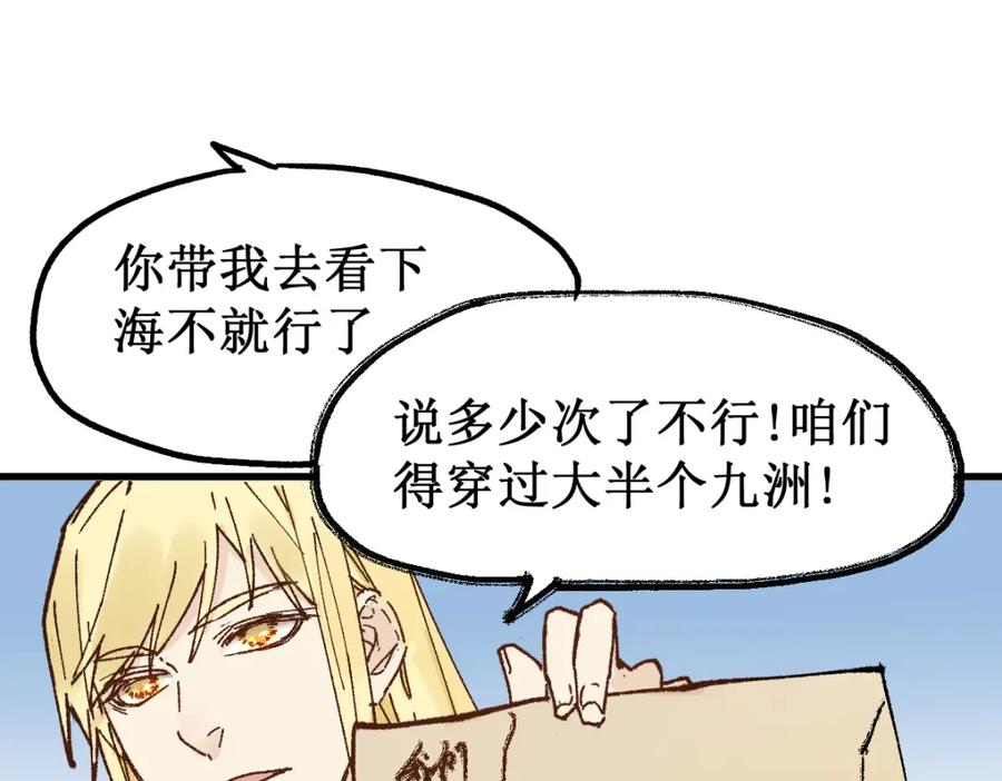 圣墟 第135话 金乌的往事 第64页