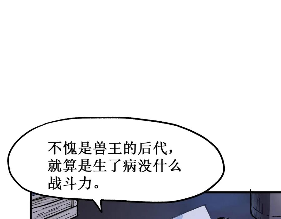 圣墟 第135话 金乌的往事 第110页