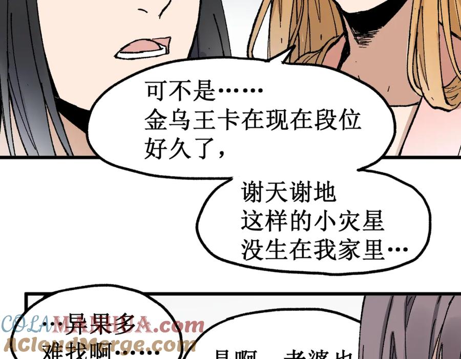 圣墟 第135话 金乌的往事 第45页