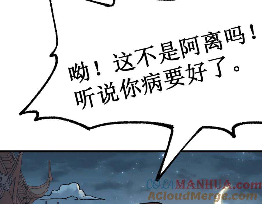 圣墟 第135话 金乌的往事 第125页