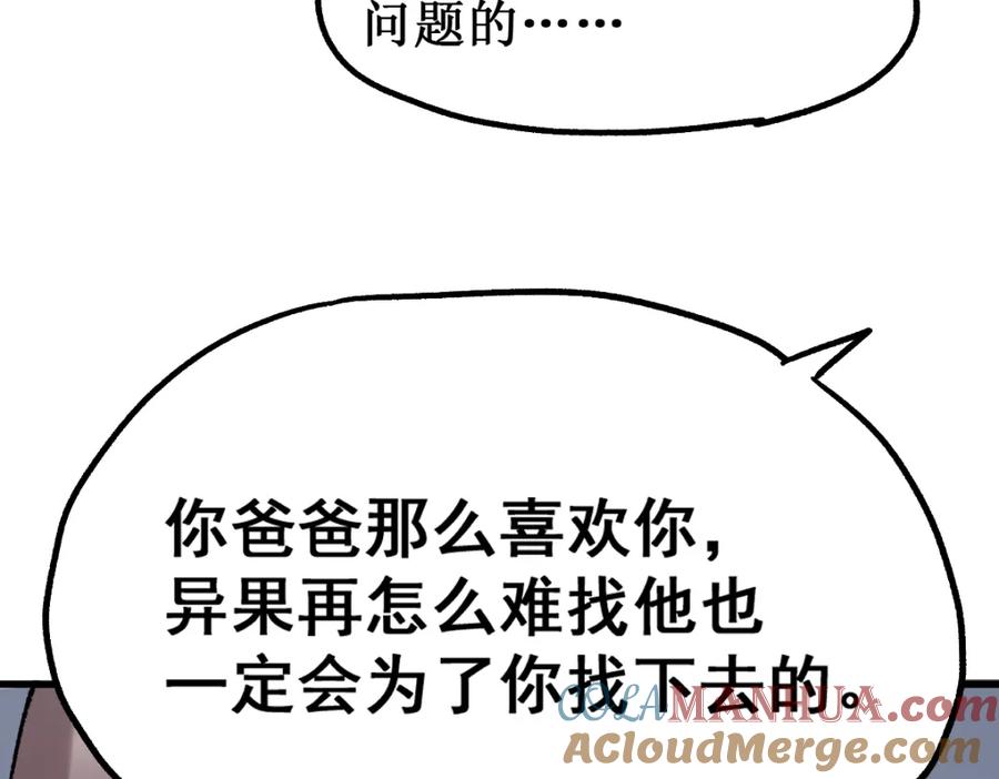 圣墟 第135话 金乌的往事 第121页