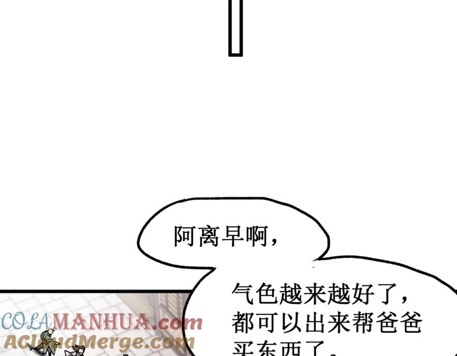 圣墟 第135话 金乌的往事 第41页