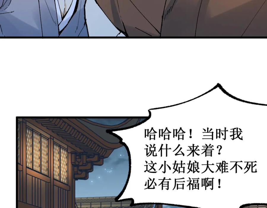 圣墟 第135话 金乌的往事 第127页